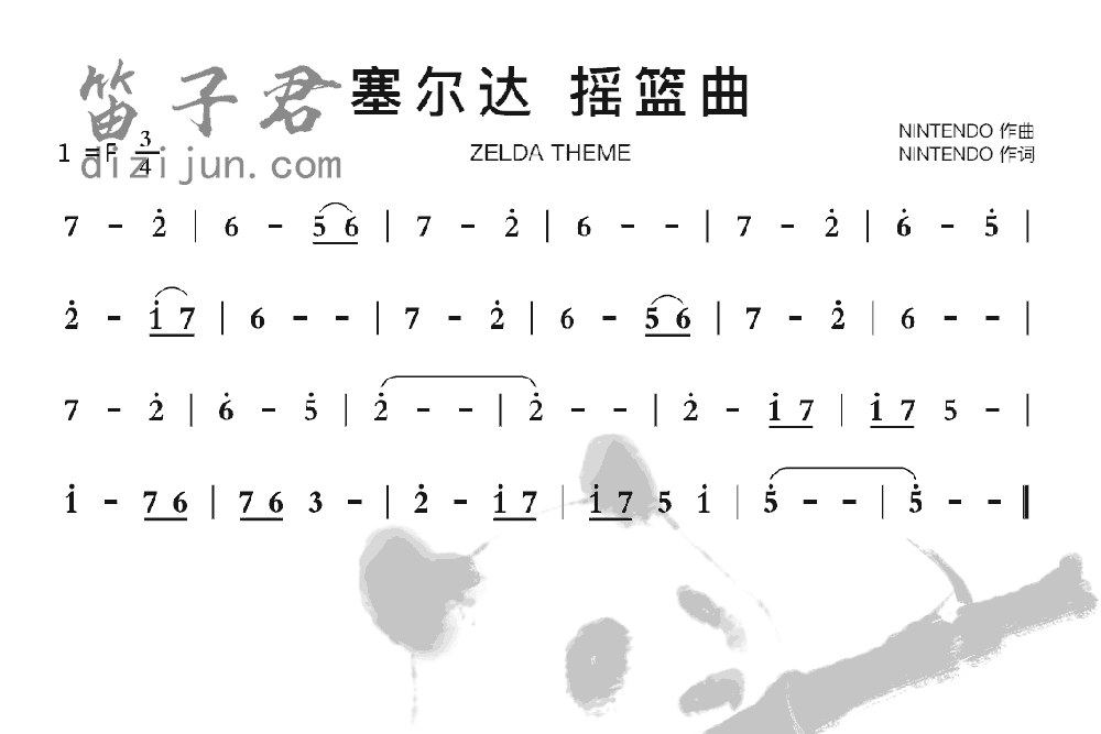 塞尔达摇篮曲竹笛乐曲