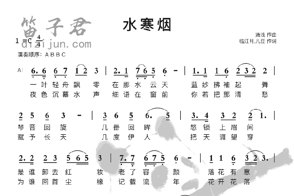 水寒烟笛子音乐