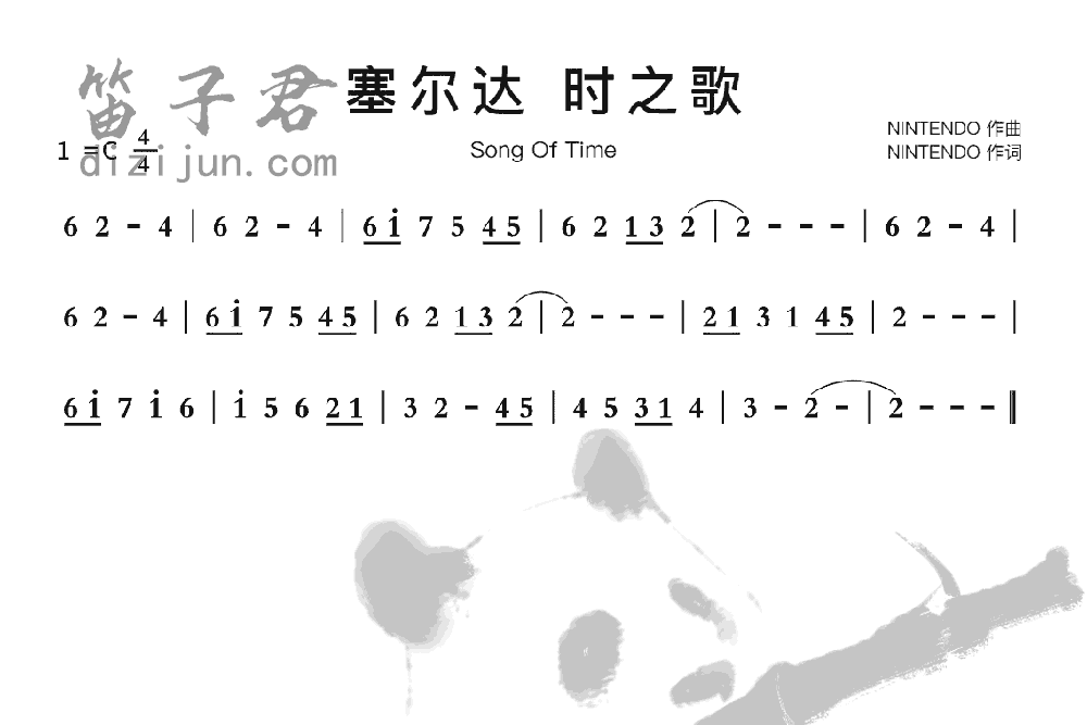 塞尔达时之歌竹笛乐曲