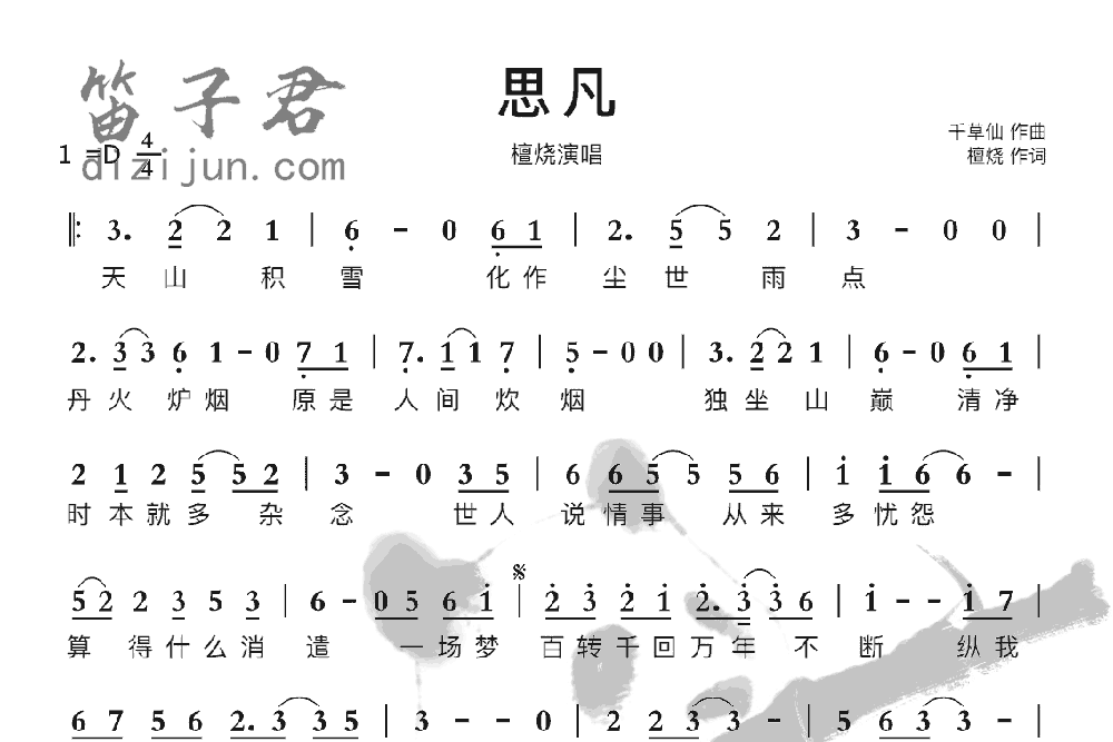 思凡竹笛乐曲