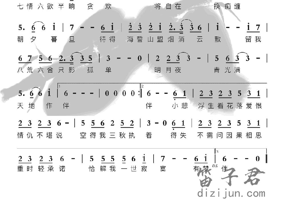 思凡竹笛乐曲2