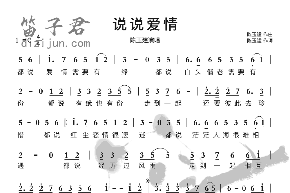 说说爱情笛子音乐