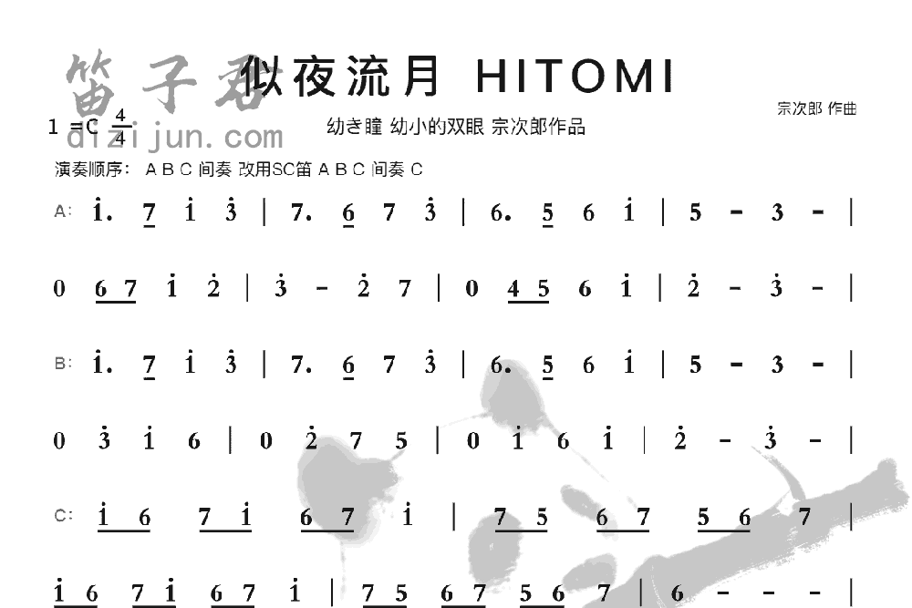 似夜流月HITOMI竹笛乐曲