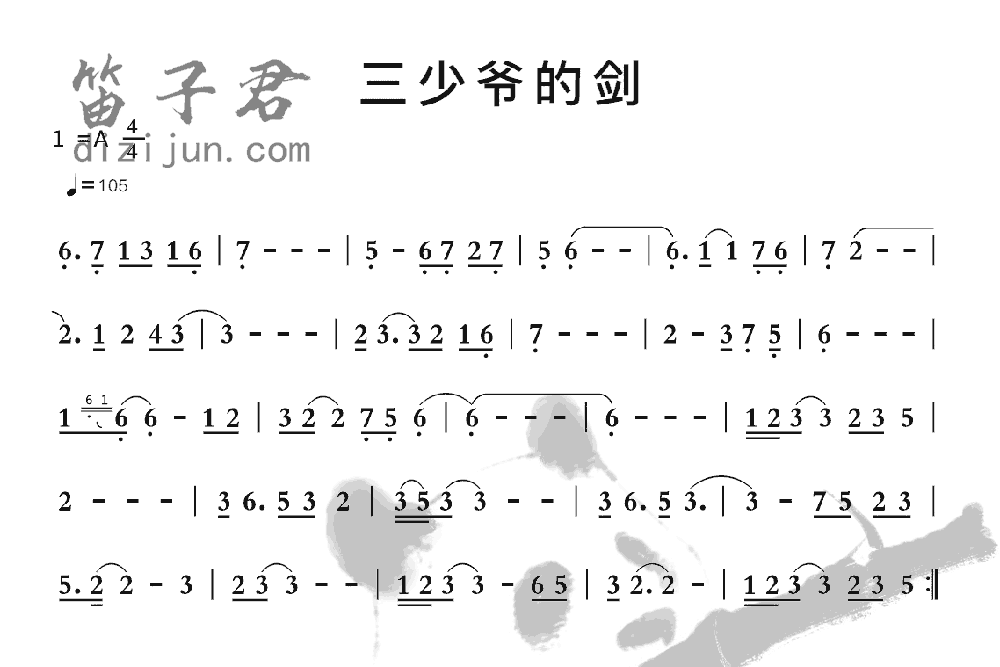 三少爷的剑竹笛乐曲