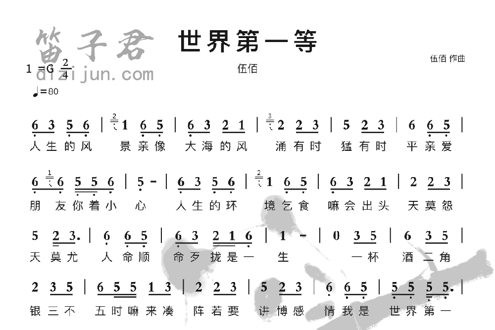 世界第一等竹笛乐曲