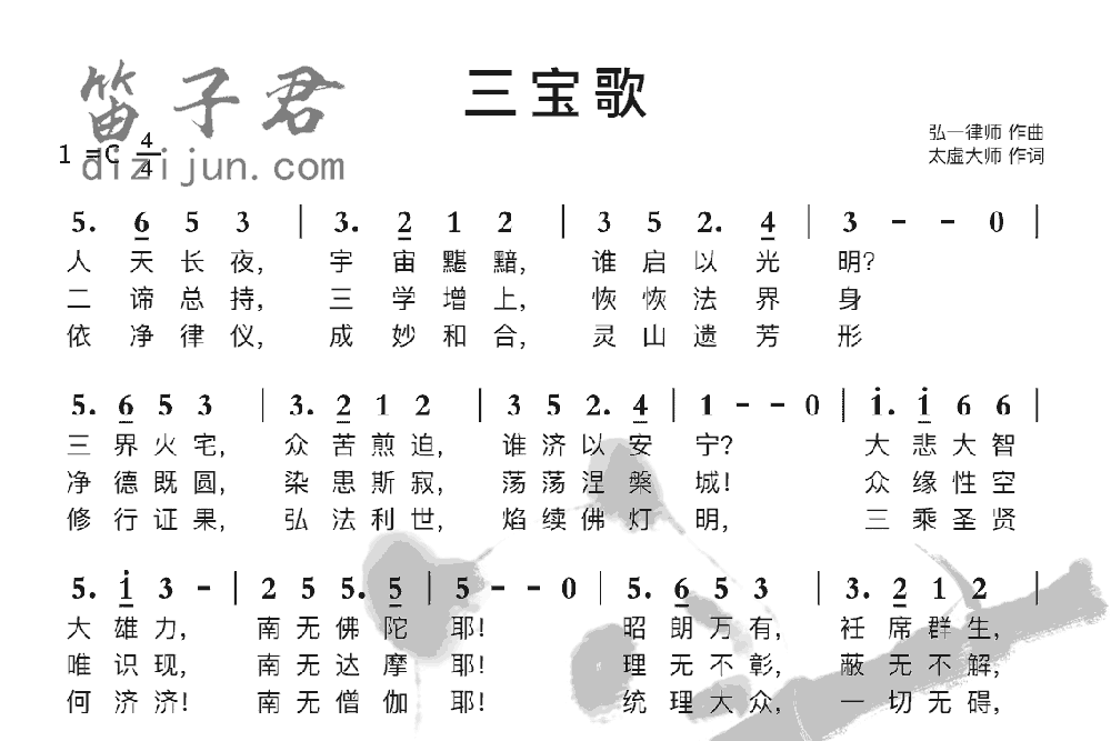 三宝歌笛子音乐