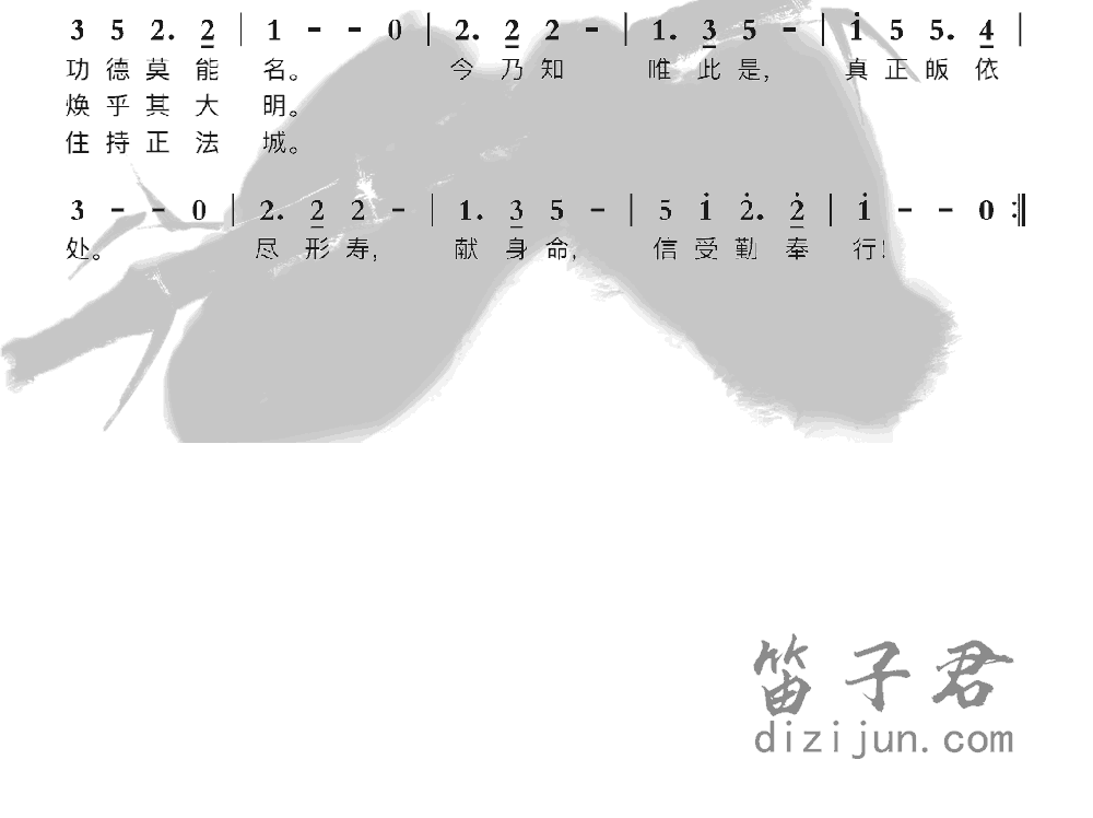 三宝歌笛子音乐2