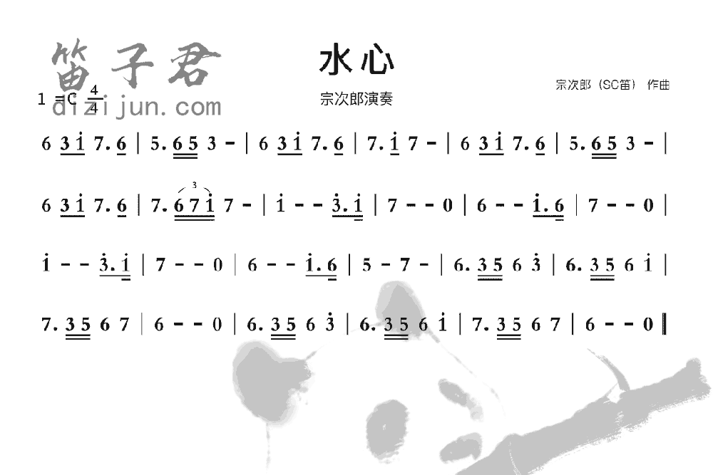 水心竹笛乐曲