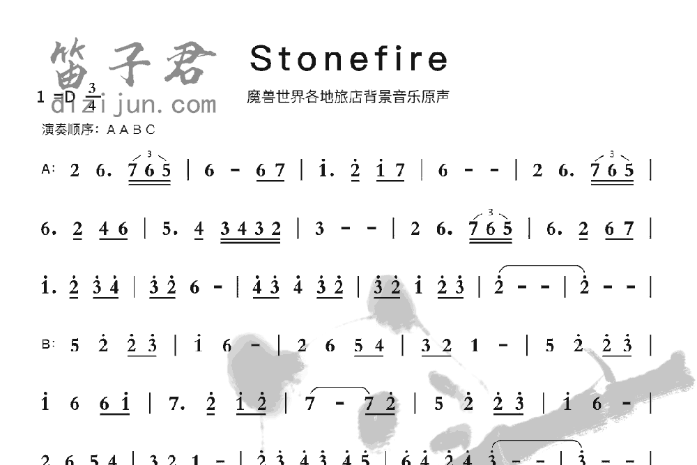 Stonefire笛子音乐