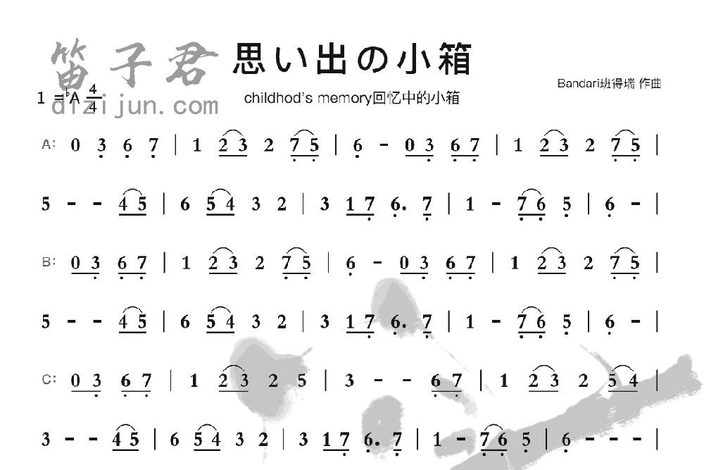 思\出の小箱竹笛乐曲