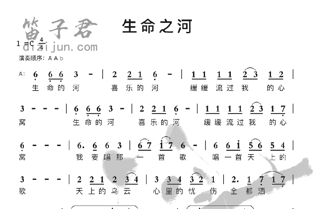 生命之河笛子音乐