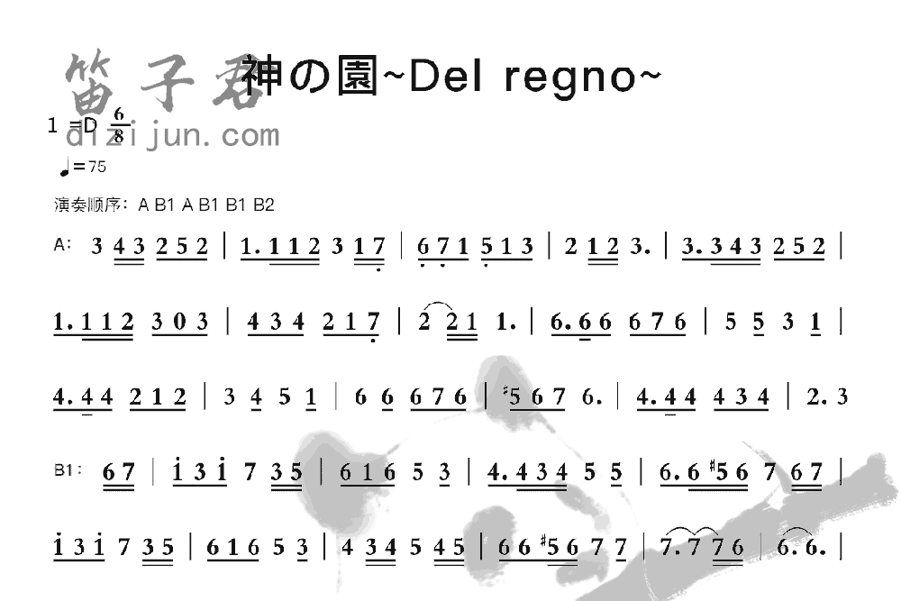 神の園~Del regno~竹笛乐曲