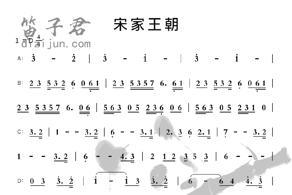 宋家王朝笛子音乐