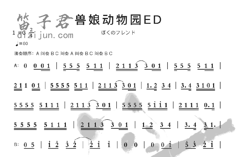 兽娘动物园ED竹笛乐曲