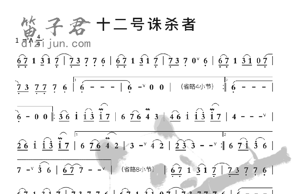 十二号诛杀者竹笛乐曲