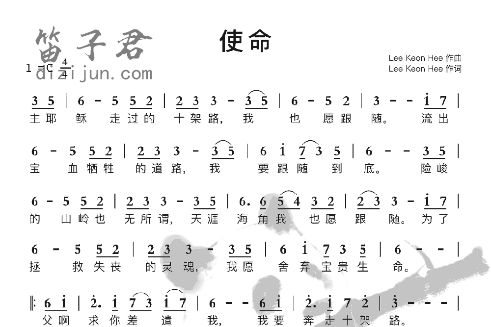 使命笛子音乐