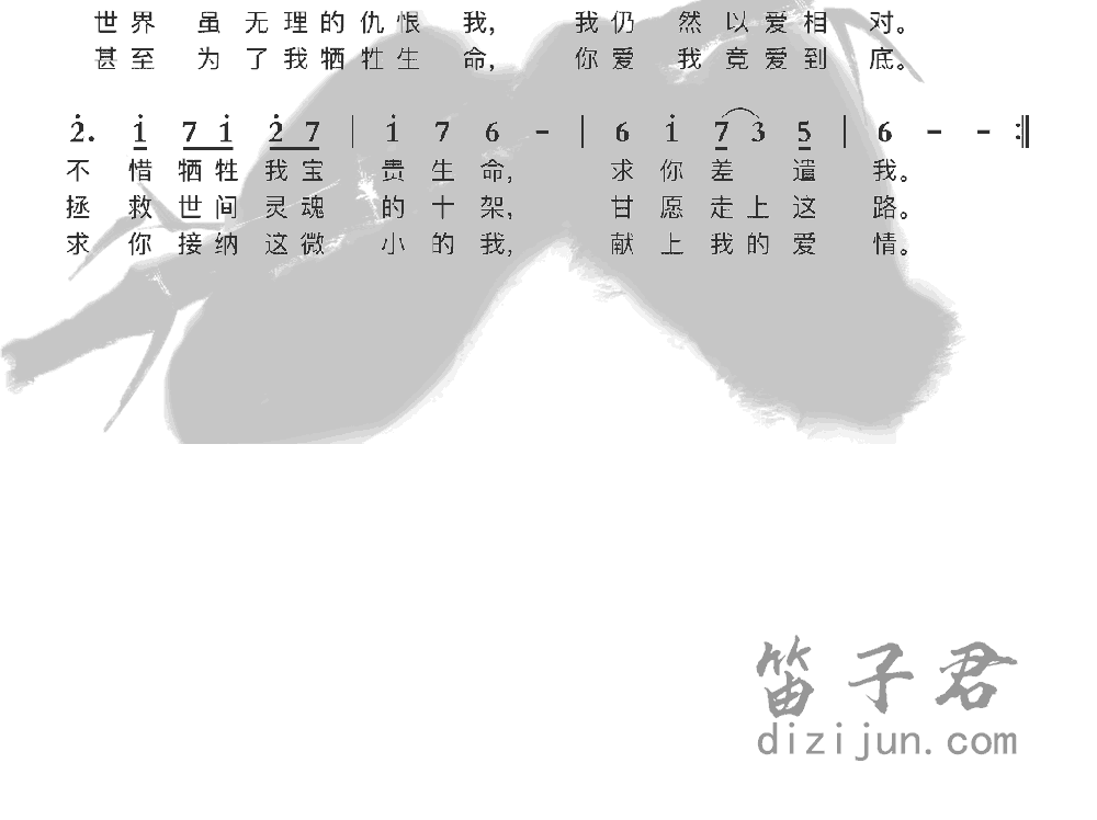 使命笛子音乐2