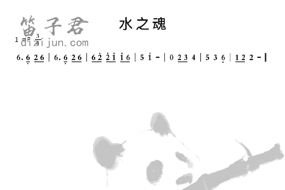 水之魂笛子音乐