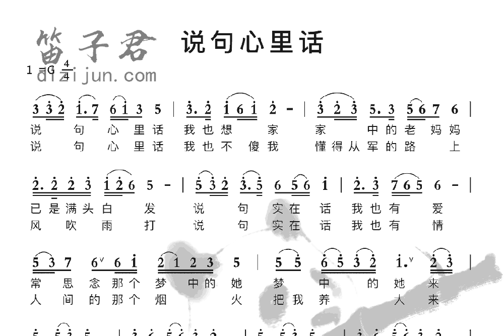 说句心里话竹笛乐曲