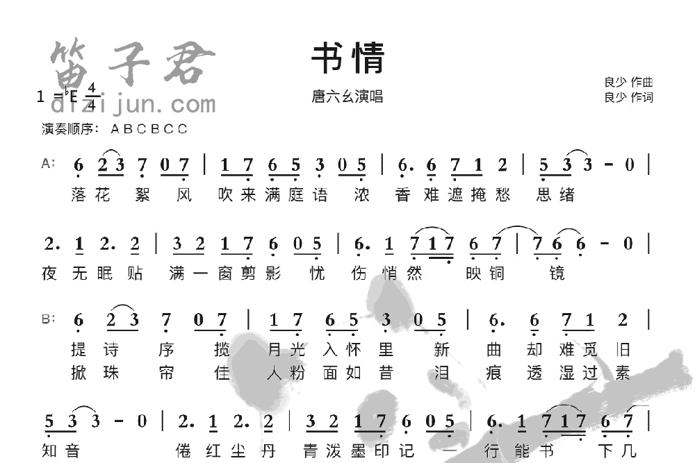 书情竹笛乐曲