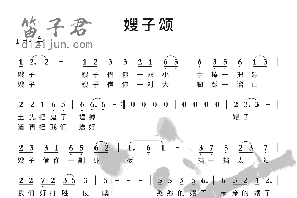 嫂子颂笛子音乐