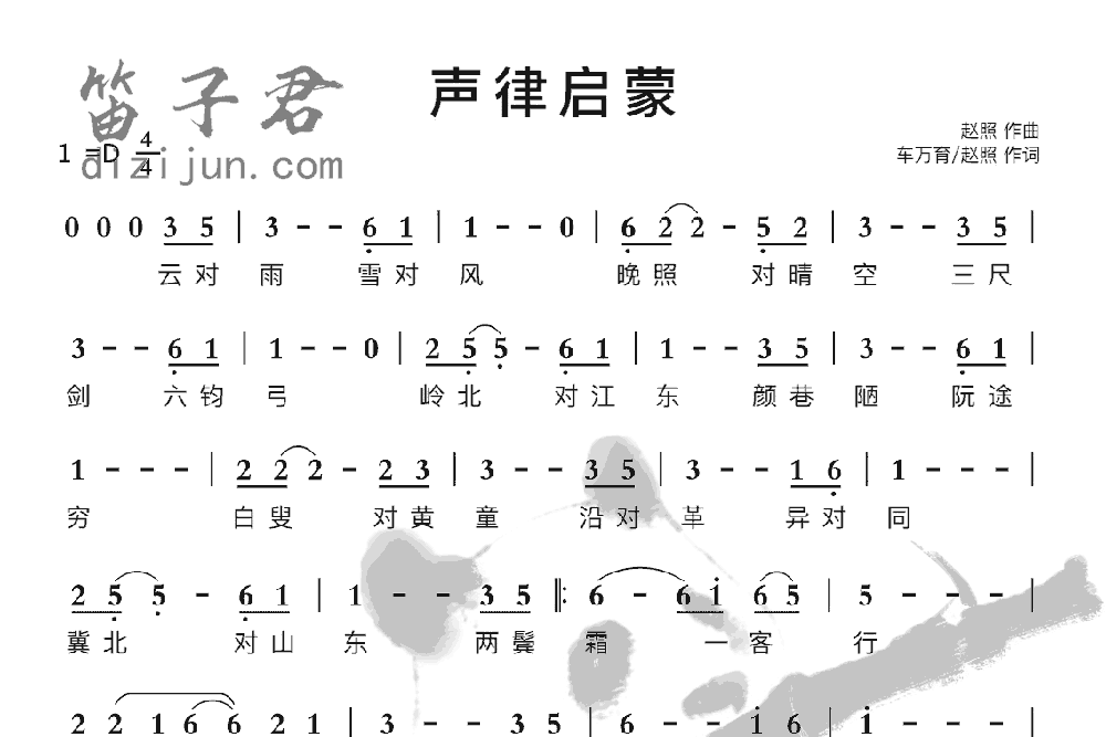 声律启蒙笛子音乐