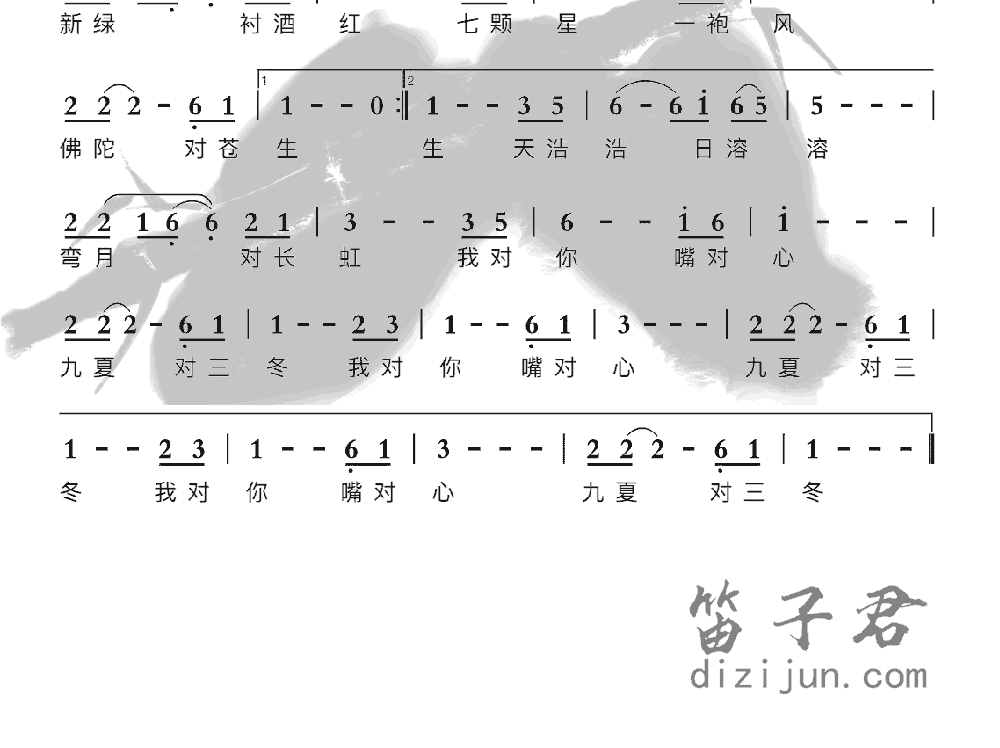 声律启蒙笛子音乐2