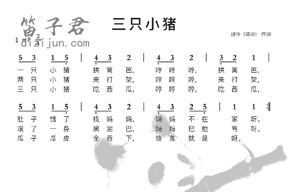 三只小猪竹笛乐曲