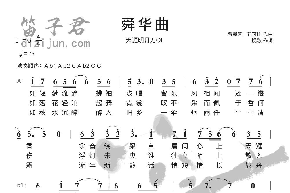 舜华曲竹笛乐曲