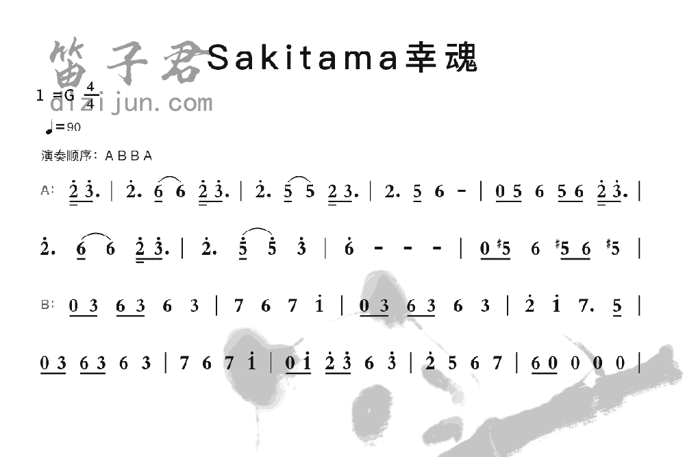 Sakitama幸魂笛子音乐