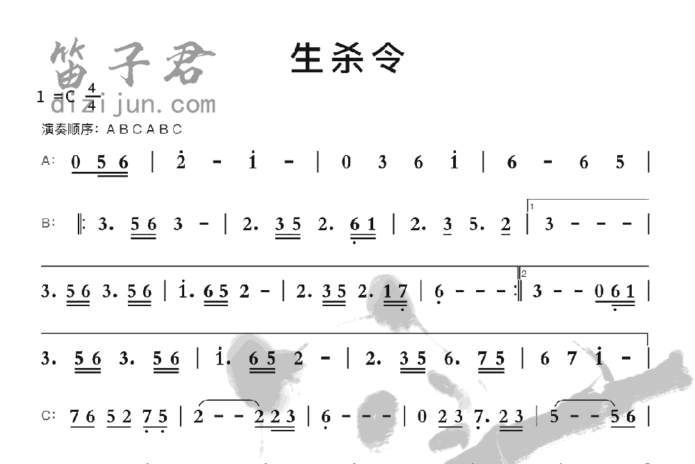 生杀令笛子音乐