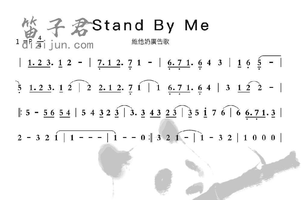 Stand By Me竹笛乐曲