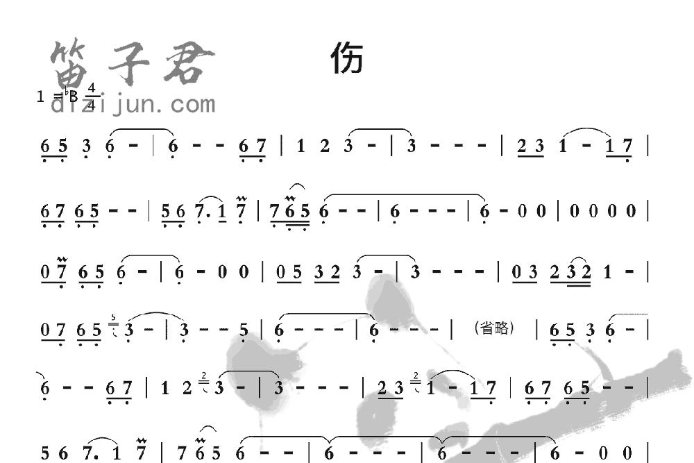 伤竹笛乐曲