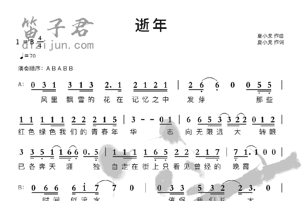 逝年笛子音乐