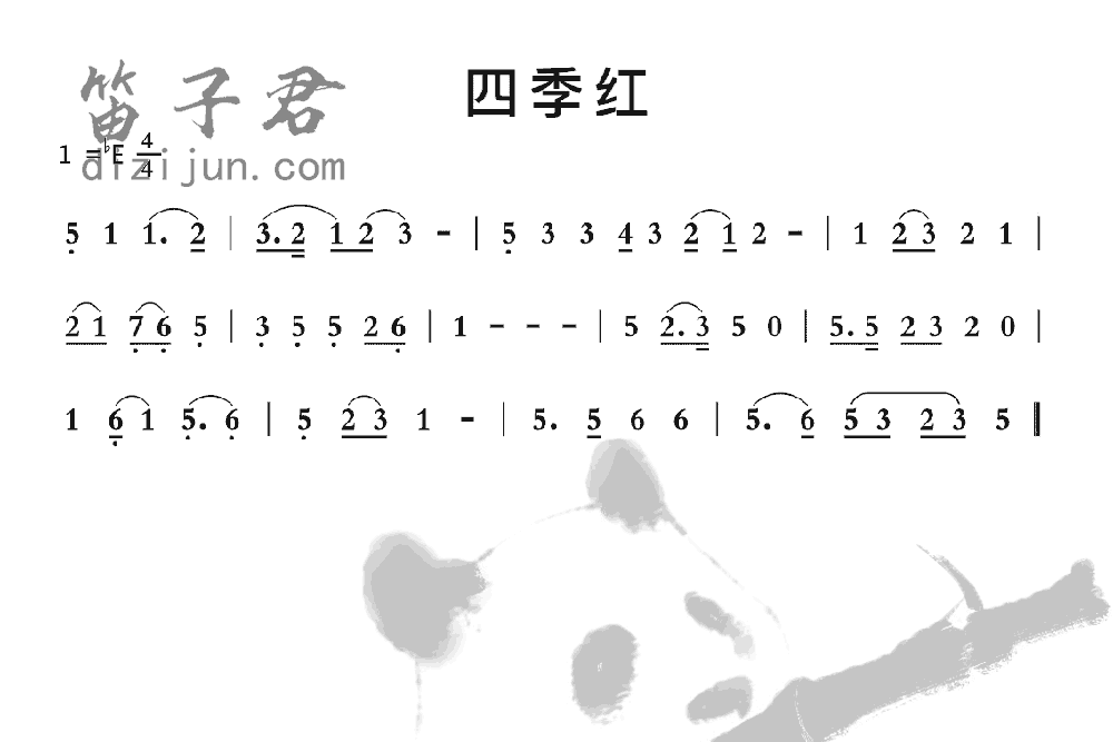 四季红笛子音乐