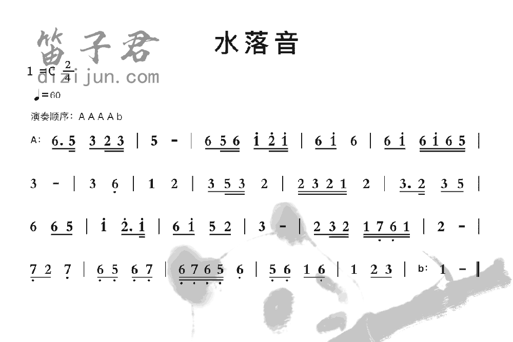 水落音笛子音乐