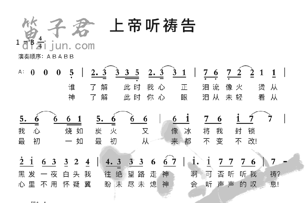 上帝听祷告竹笛乐曲