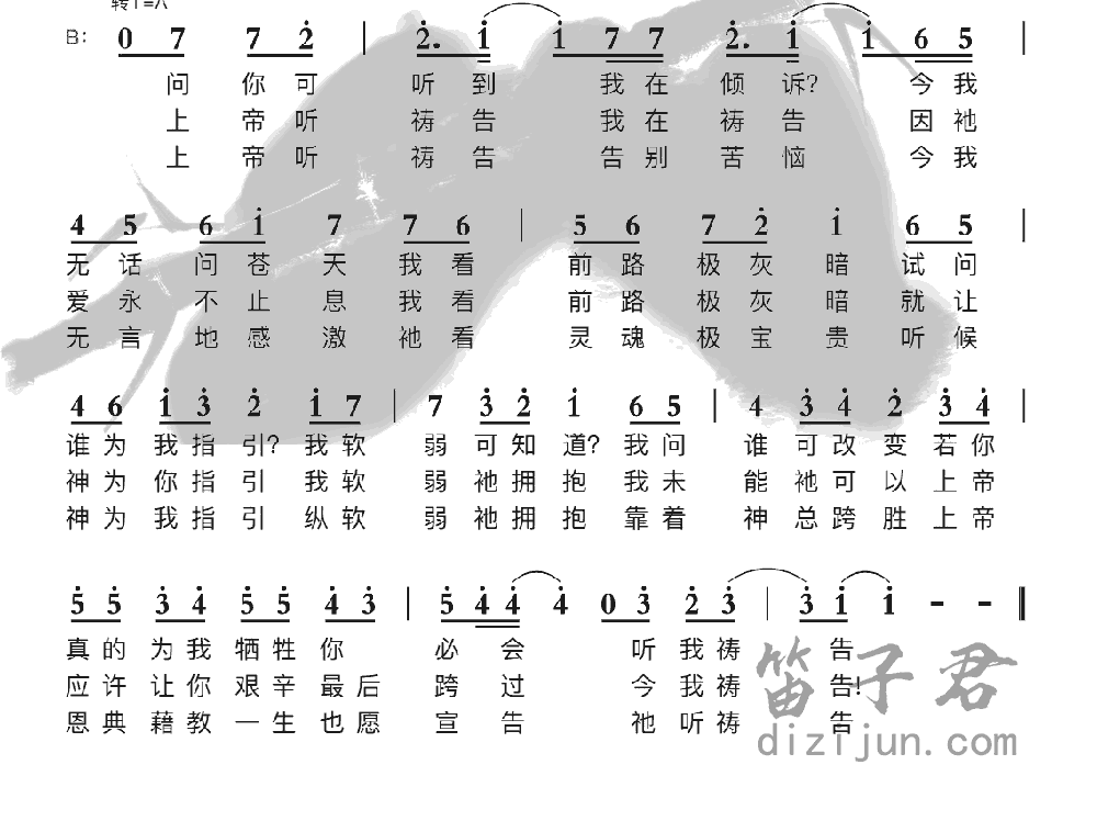 上帝听祷告竹笛乐曲2