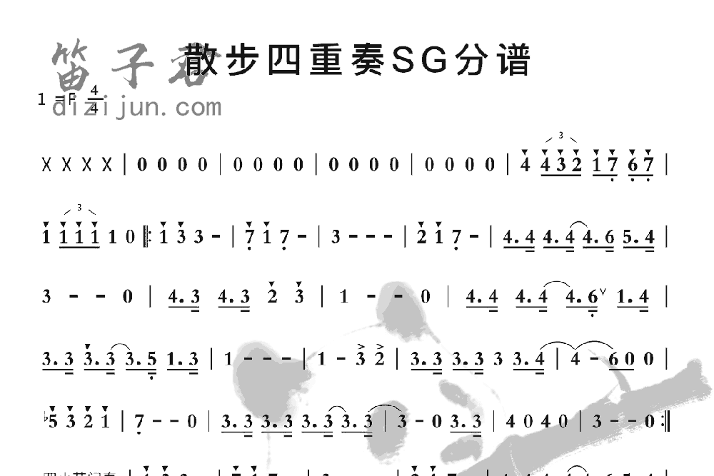 散步四重奏SG分谱笛子音乐