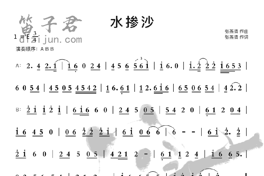 水掺沙竹笛乐曲