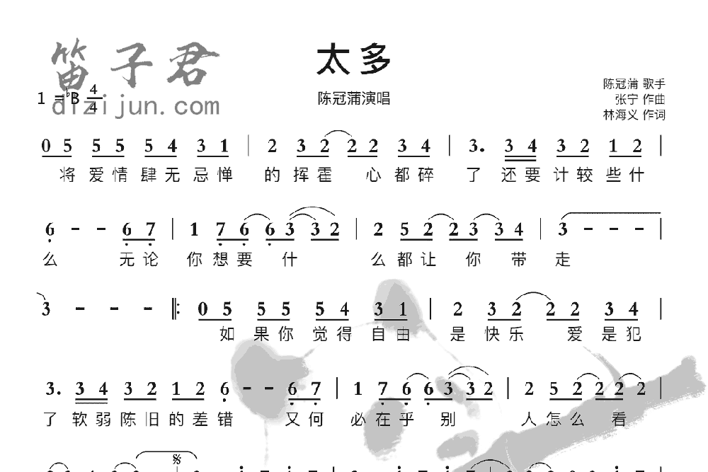 太多竹笛乐曲