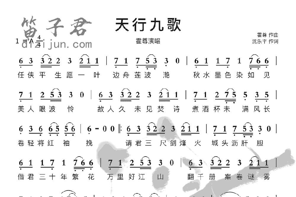 天行九歌笛子音乐