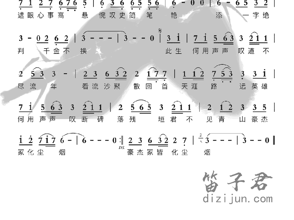 天行九歌笛子音乐2