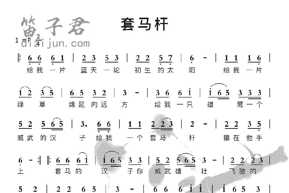 套马杆笛子音乐