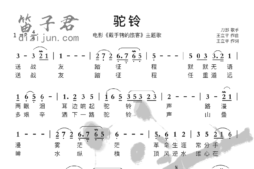 驼铃笛子音乐