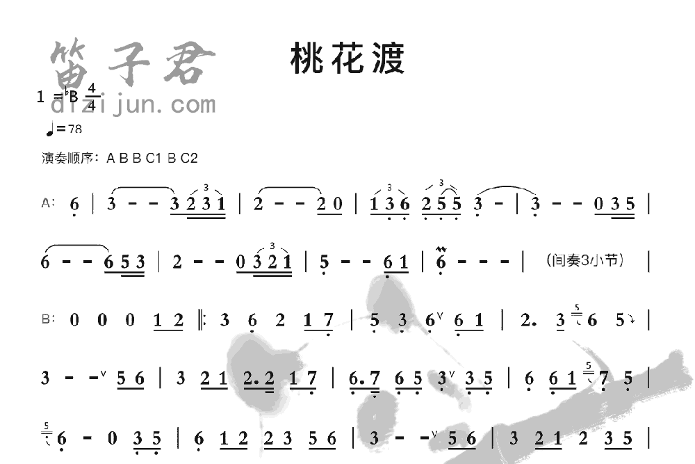 桃花渡笛子音乐