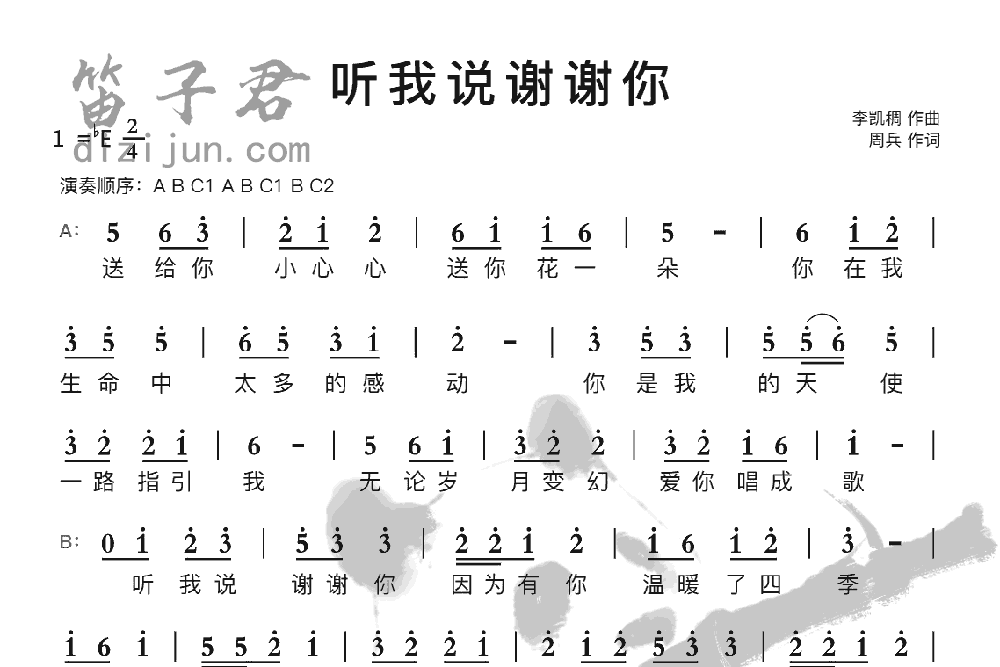 听我说谢谢你竹笛乐曲