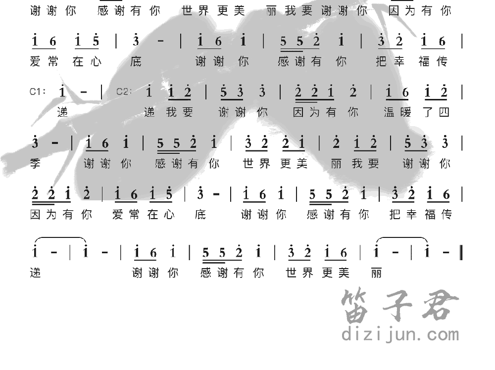 听我说谢谢你竹笛乐曲2