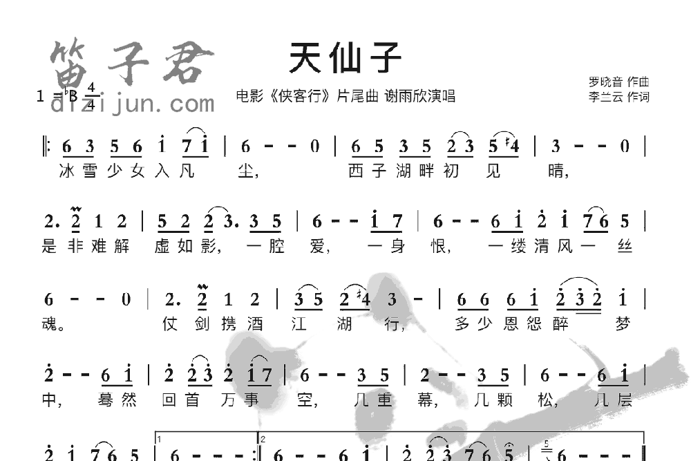 天仙子竹笛乐曲