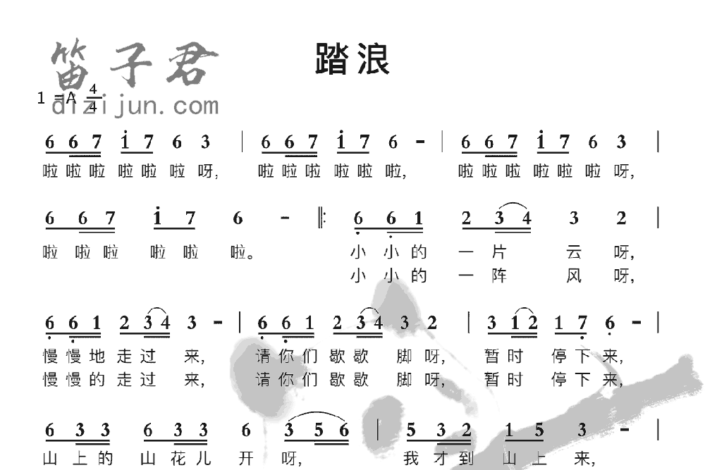 踏浪笛子音乐